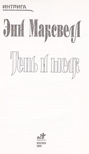 Cover of: Ten £ i shelk