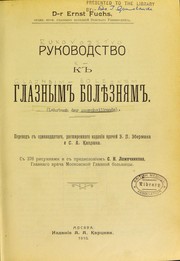 Cover of: Rukovodstvo k ð glaznym ð boliı̐ eı̐Łzı̐ nı̐Łiam ð by Fuchs, Ernst