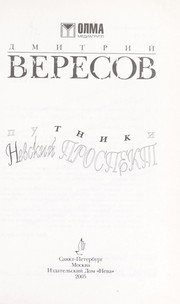 Cover of: Nevskiĭ Prospekt by Dmitriĭ Veresov
