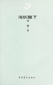 Cover of: Hai yao xing le by Wei Jiang
