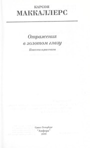 Cover of: Otrazhenii Ła v zolotom glazu: povesti i rasskazy