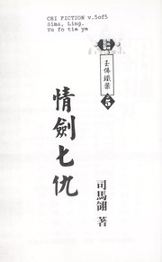 Cover of: Yu fo tie ye by Sima, Ling.