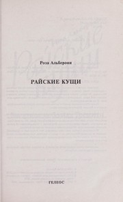 Cover of: Rai skie kushchi: Zvezdnoe nebo nad Tremiti