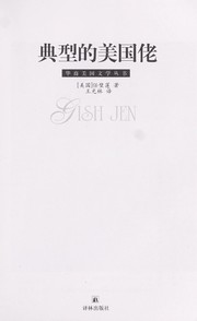 Cover of: Dian xing de Meiguo lao by Gish Jen