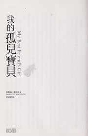 Cover of: Wo de gu er bao bei by Ku mu sen (Koomson, Dorothy)