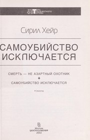 Cover of: Samoubii stvo iskli Łuchaetsi Ła by Cyril Hare
