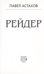 Cover of: Reĭder: [roman]