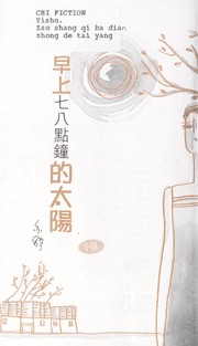Cover of: Zao shang qi ba dian zhong de tai yang