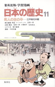 Cover of: Cho nin no yononaka: Edo jidai chu ki