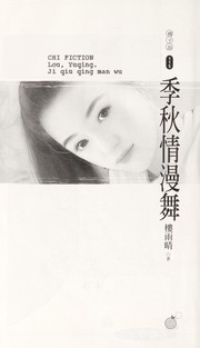 Cover of: Jiqiu qing man wu