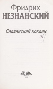 Cover of: Slavianskiy Kokoin
