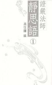 Cover of: Zhengyan fa shi jing si yu