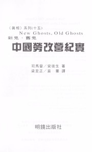 Cover of: Xin gui, jiu gui by James D. Seymour