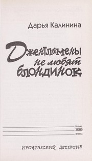 Cover of: Dzhentl £meny ne li Łubi Łat blondinok