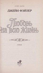 Cover of: Li Łubov £ na vsi Łu zhizn £: roman