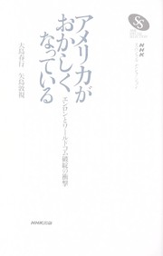 Cover of: Amerika ga okashiku natte iru by Haruyuki O shima