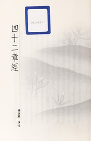 Cover of: Si shi er zhang jing by Zhengyan Shi