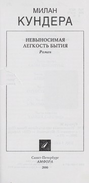 Cover of: Nevynosimai Ła legkost £ bytii Ła by Milan Kundera