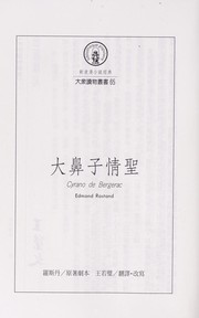 Cover of: Da bi zi qing sheng by Edmond Rostand