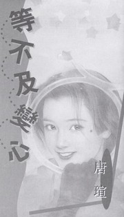 Cover of: Deng bu ji bian xin.