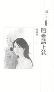 Cover of: Yuan zhe qing shang gou