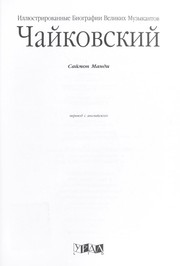 Cover of: CHaikovskii : perevod s angliiskogo