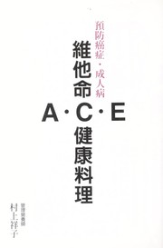 Cover of: Wei ta ming A·C·E jian kang liao li: yu fang ai zheng, cheng ren bing