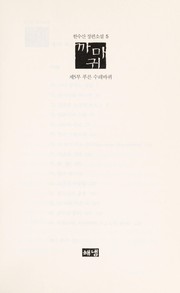 Cover of: Kkamagwi: Han Su-san changpʻyŏn sosŏl.