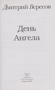 Cover of: Denʹ Angela by Dmitriĭ Veresov