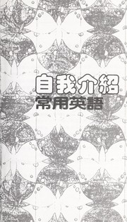 Cover of: Zi wo jie shao chang yong ying yu