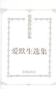 Cover of: Aimosheng xuan ji by Ralph Waldo Emerson