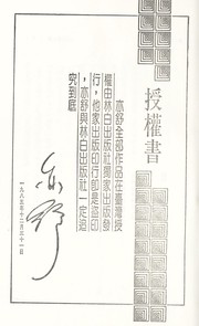 Cover of: Hong di deng lu di jiu