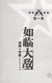 Cover of: Ru lin da di: Di yi ji