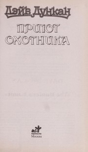 Cover of: Prii Łut okhotninka by Dave Duncan