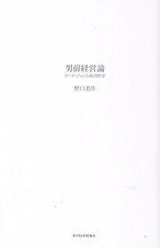 Cover of: Otokomae keieiron by Mika Noguchi