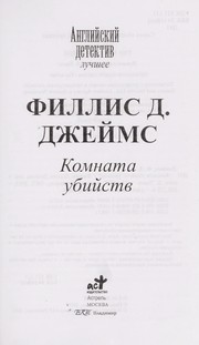 Cover of: Komnata ubii stv by P. D. James