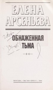 Cover of: Obnazhennai Ła t £ma by Elena Arsen £eva