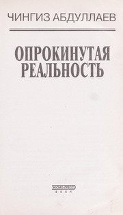 Cover of: Oprokinutai͡a︡ realʹnostʹ