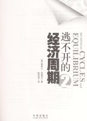 Cover of: Tao bu kai de jing ji zhou qi