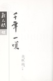 Cover of: Chʻien nien i tʻan