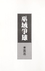 Cover of: Wu yu zheng xiong