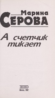 Cover of: A schetchik tikaet