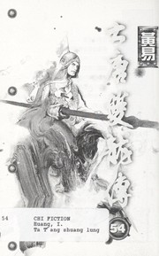 Cover of: Da tang shuang long chuan