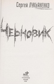 Cover of: Chernovik