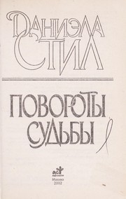 Cover of: Povoroty sudʹby by Danielle Steel