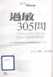 Cover of: Guo min 305 wen: zui shen ru, wan zheng de yi liao xin zhi = Allergies at your fingertips