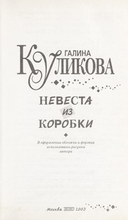 Cover of: Nevesta iz korobki