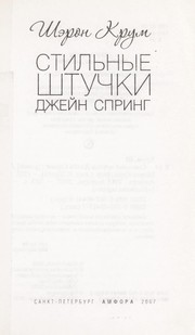 Cover of: Stil £nye shtuchki Dzhei n Spring
