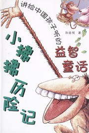 Cover of: Xiao fei fei li xian ji