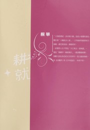 Cover of: Bu bu jing xin by Tonghua